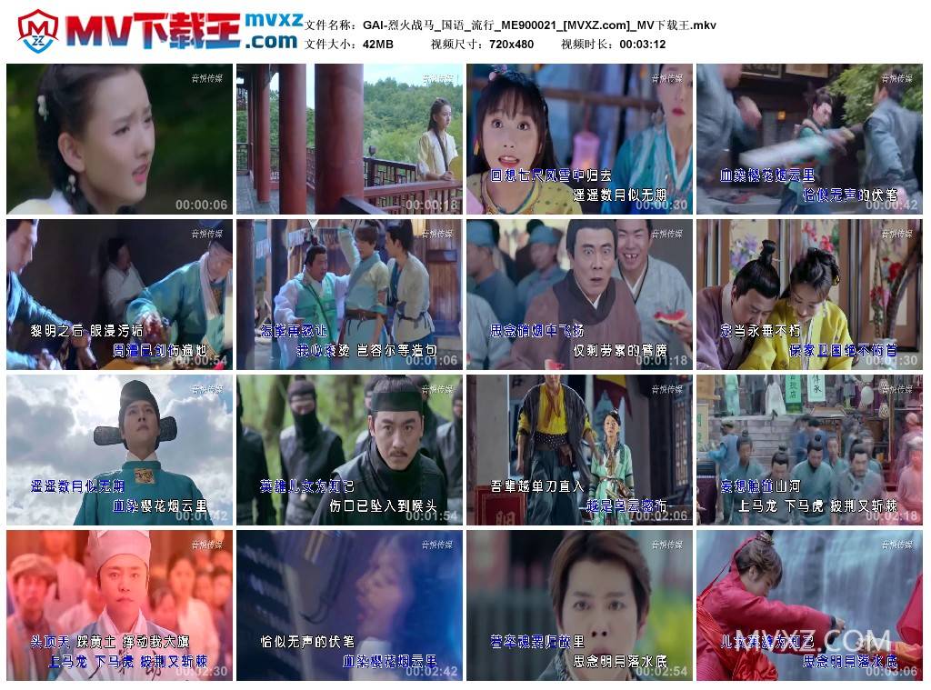 GAI-烈火战马_国语_流行_ME900021